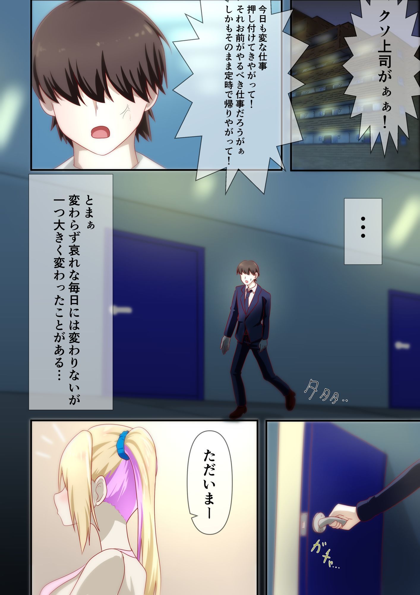 JKギャルを泊める代わりに好き放題中出ししたった2 サンプル1ページ目