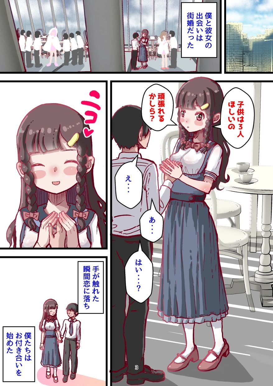 前立腺責めに乳首責め！ 雌逝き袋をつかまれ結婚！？ 生き急ぐ婚活女性と開発される僕 サンプル1ページ目