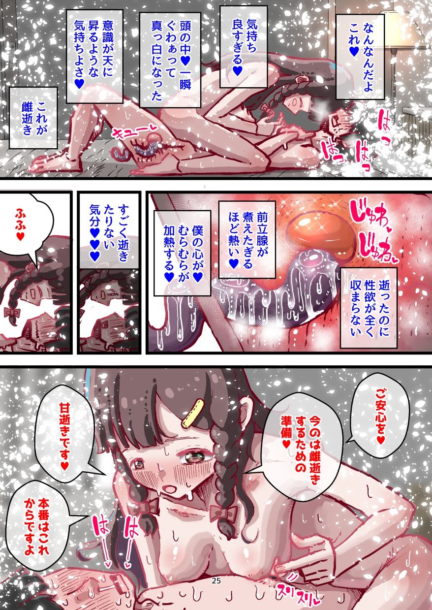 前立腺責めに乳首責め！ 雌逝き袋をつかまれ結婚！？ 生き急ぐ婚活女性と開発される僕 サンプル5ページ目