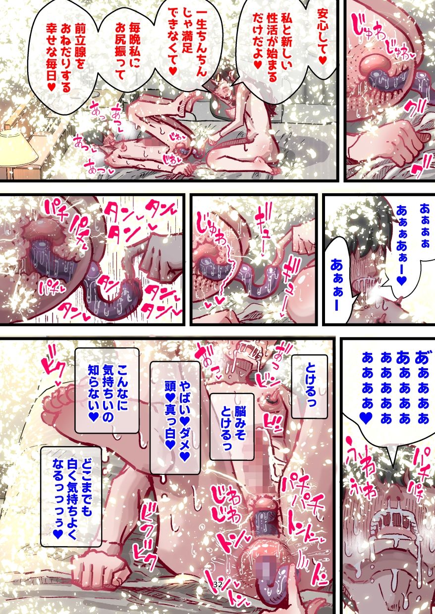 前立腺責めに乳首責め！ 雌逝き袋をつかまれ結婚！？ 生き急ぐ婚活女性と開発される僕 サンプル8ページ目
