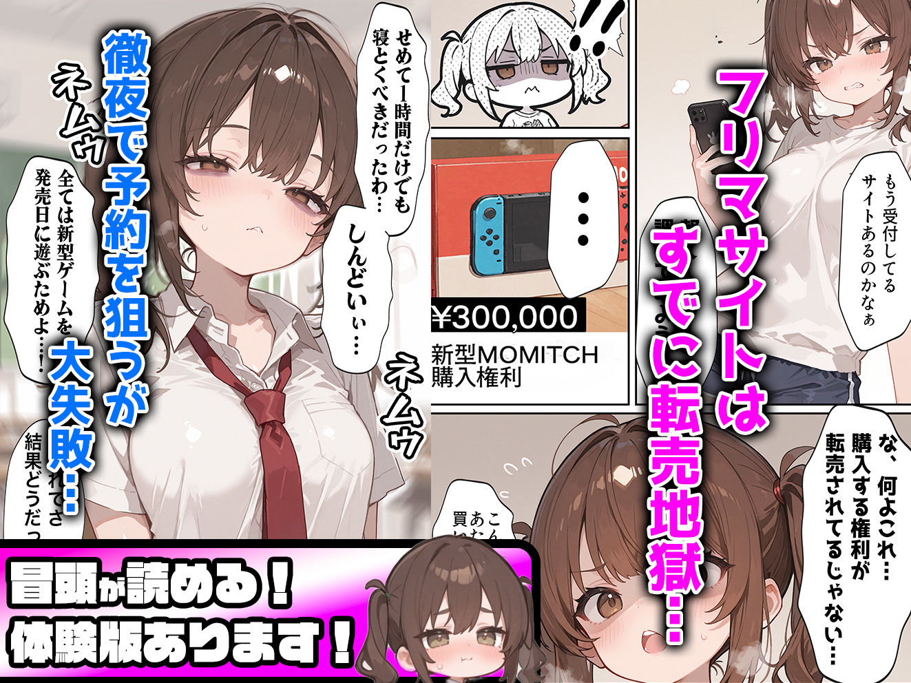 ゲーマー少女が転売屋に間違えられてレ○プされる話 サンプル2ページ目