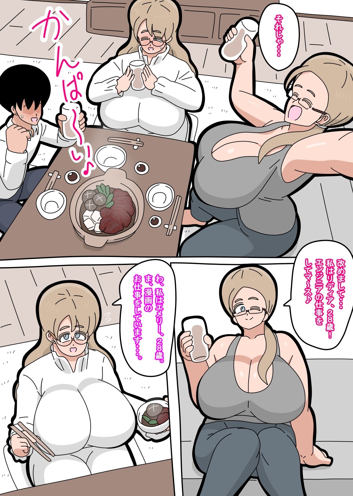 となりの天使は  1 サンプル2ページ目