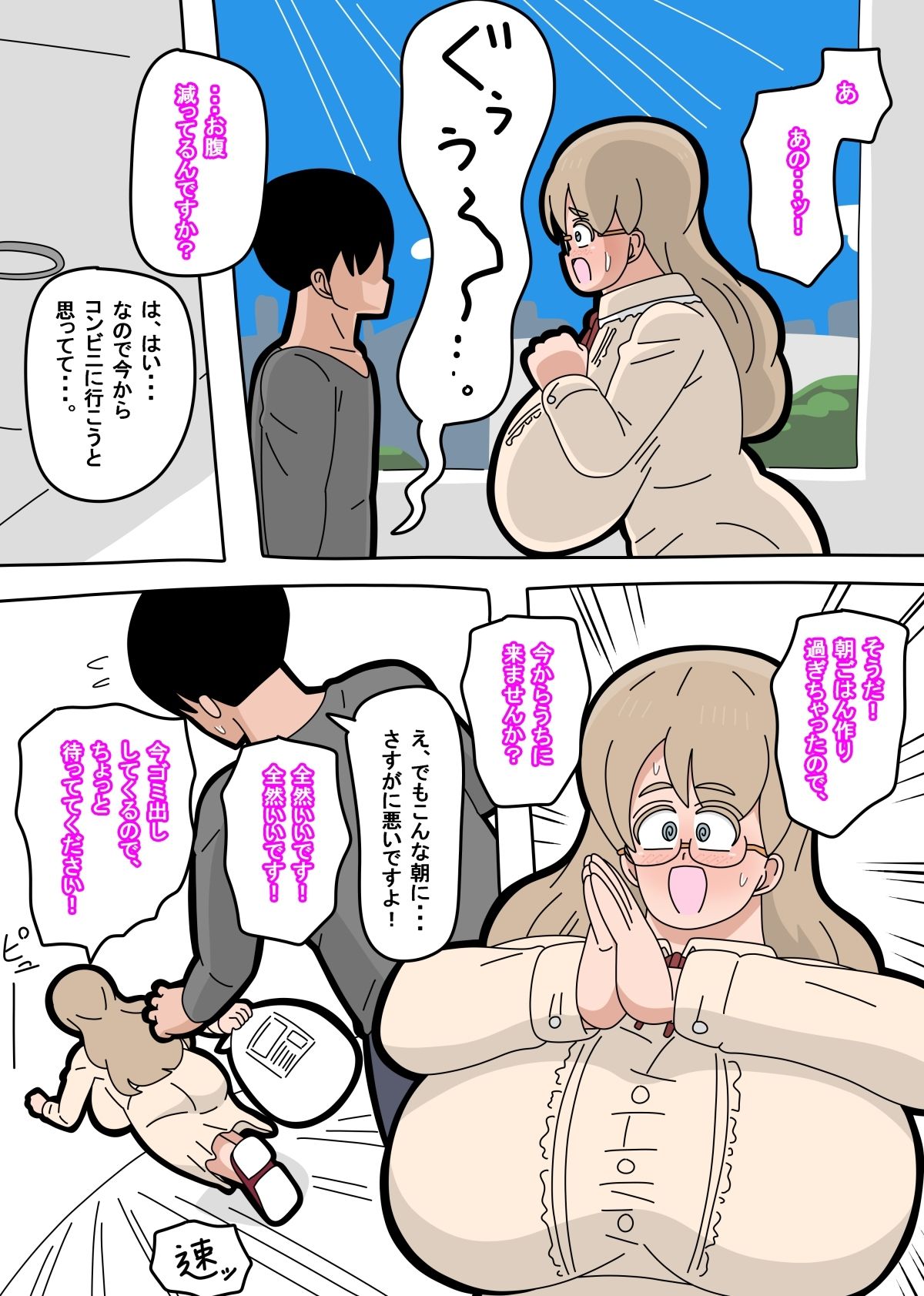 となりの天使は  1 サンプル4ページ目