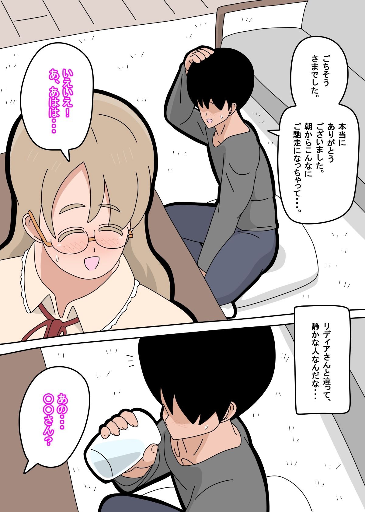 となりの天使は  1 サンプル5ページ目