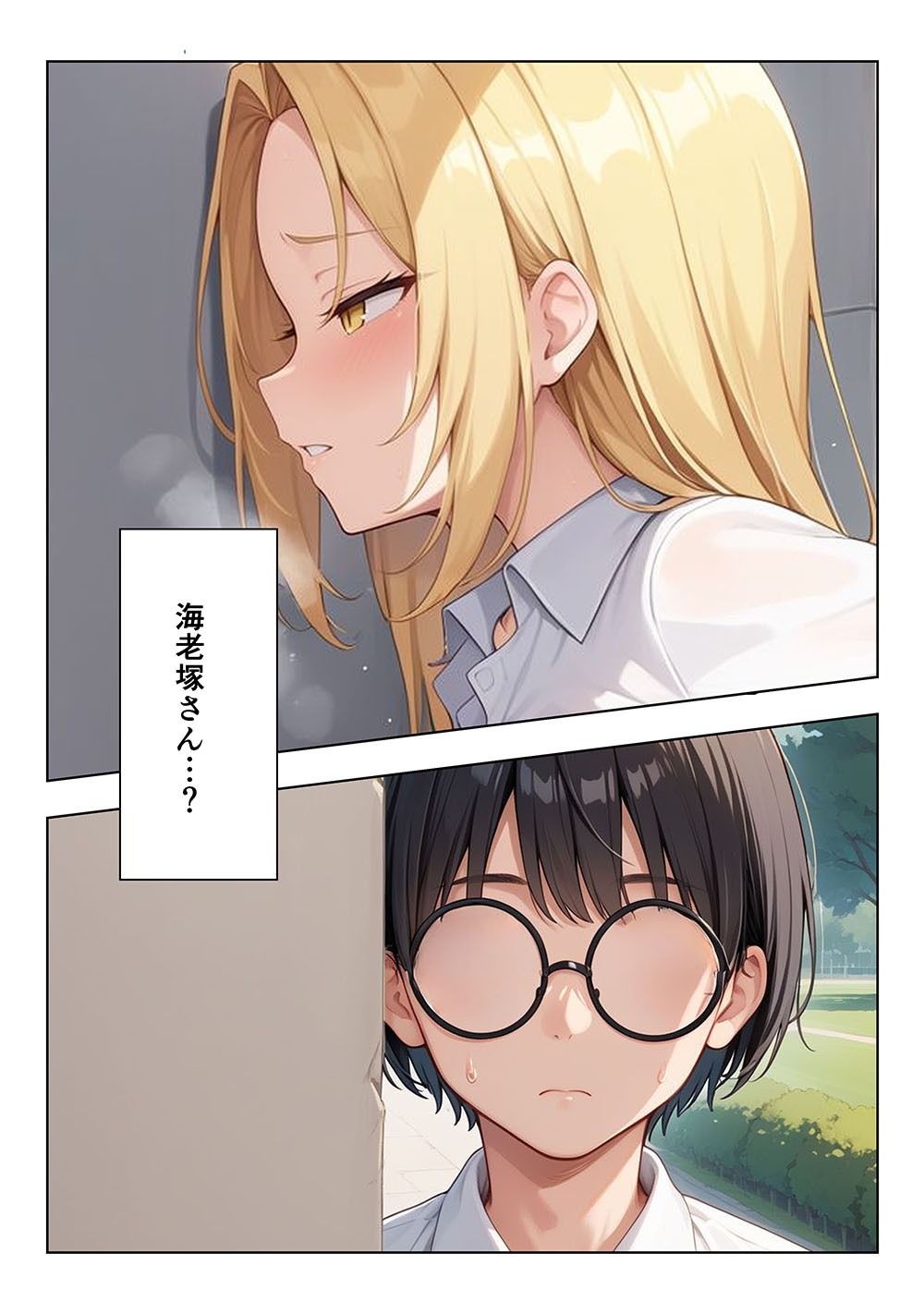 メガネ君とギャル娘ちゃん サンプル2ページ目