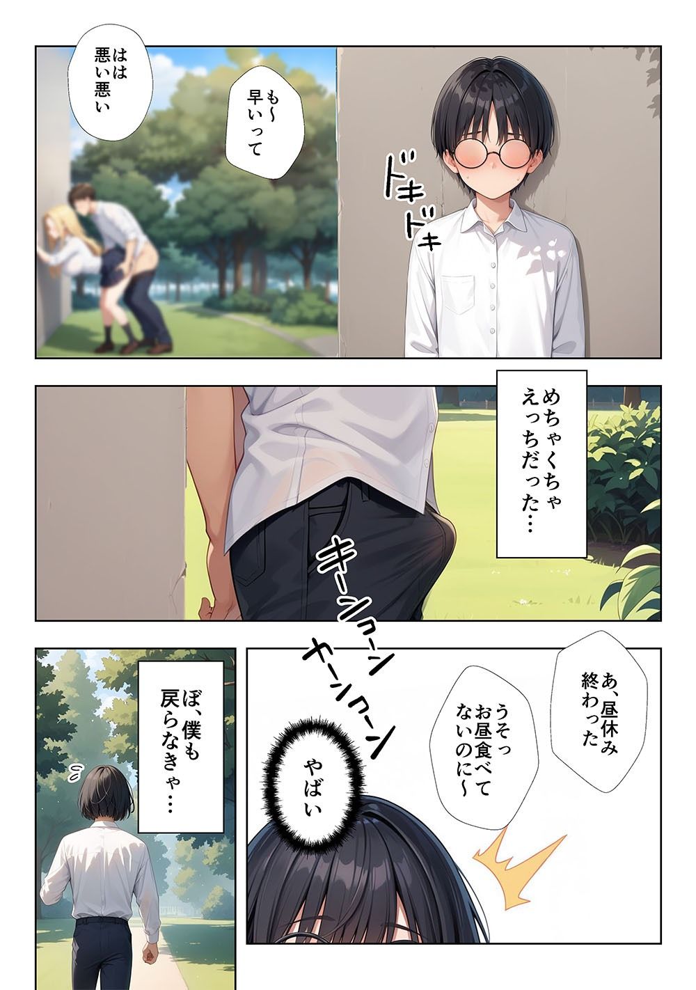 メガネ君とギャル娘ちゃん サンプル7ページ目