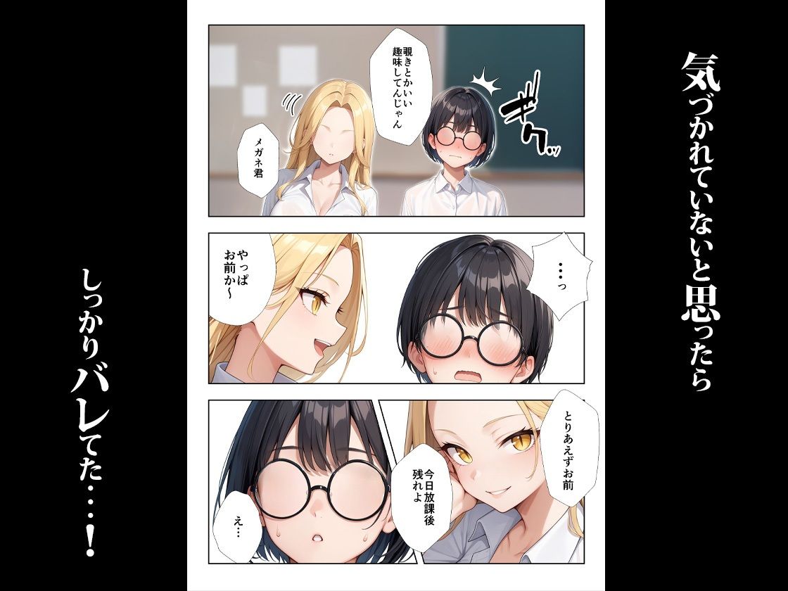 メガネ君とギャル娘ちゃん サンプル8ページ目