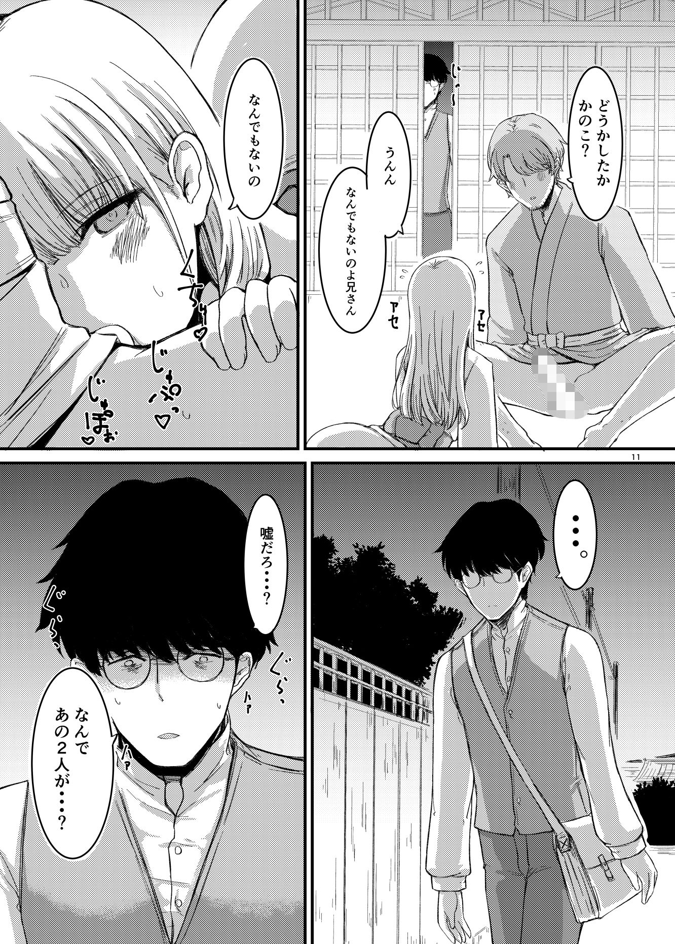 桜の下には死体が埋まっている サンプル4ページ目