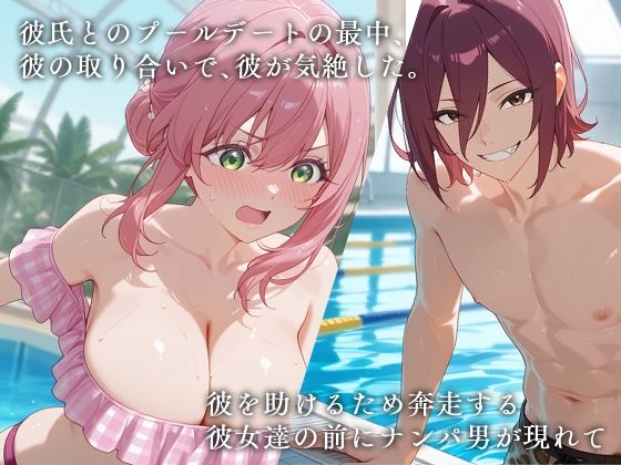 寝取られ彼女 サンプル1ページ目