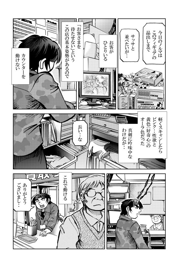 ［隔週刊］ポニテマニアックス 第75話 「ワンオペ」 〜47歳エロビデオ屋店員が深夜バイト中に拾った痴女が最強宇宙人でしたーン〜 サンプル1ページ目