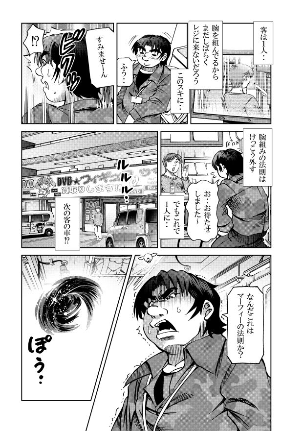 ［隔週刊］ポニテマニアックス 第75話 「ワンオペ」 〜47歳エロビデオ屋店員が深夜バイト中に拾った痴女が最強宇宙人でしたーン〜 サンプル3ページ目