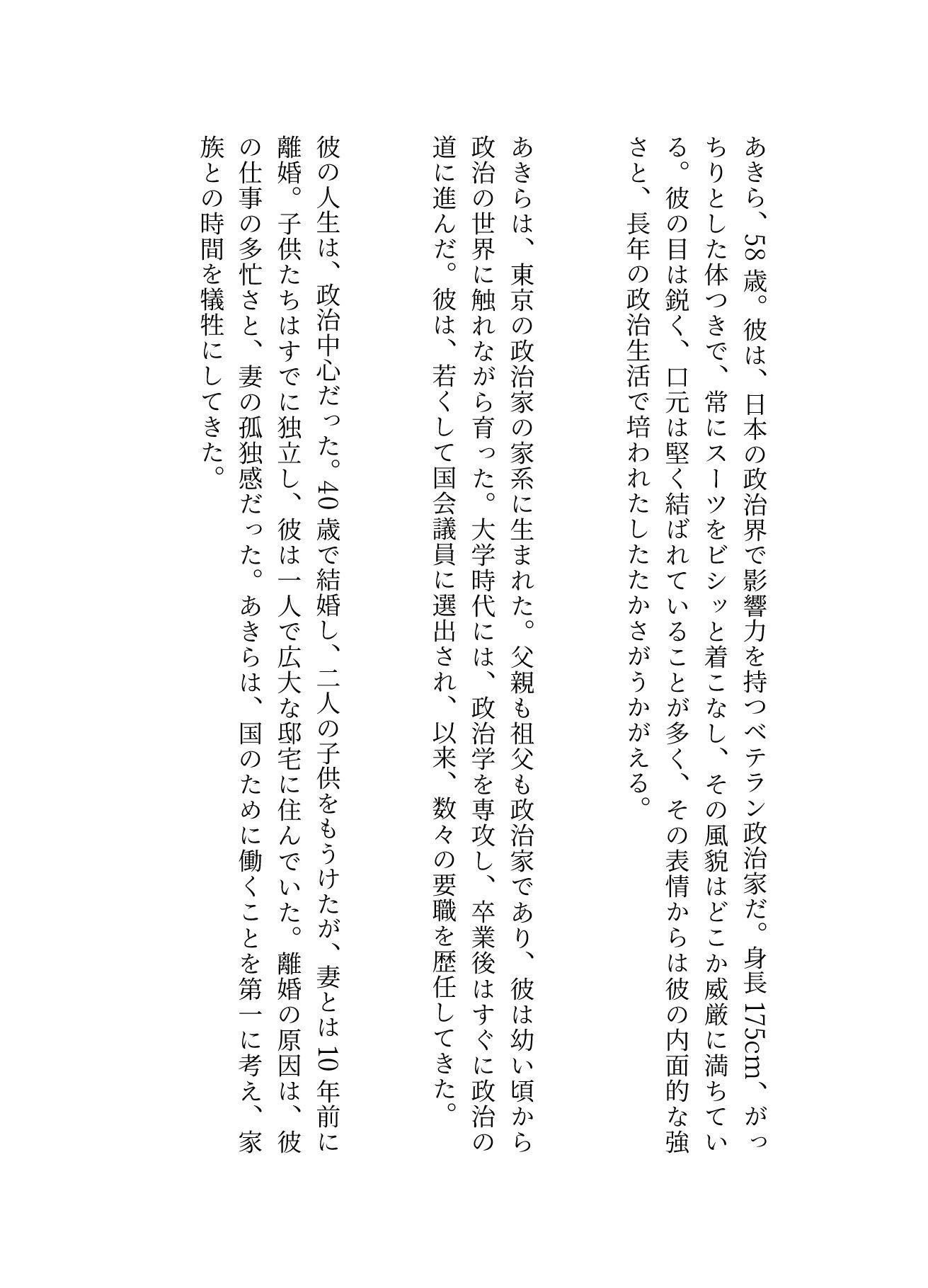 料亭の女将さんに惚れた政治家、女将さんに惚れた政治家                                                     6月分↓ サンプル1ページ目
