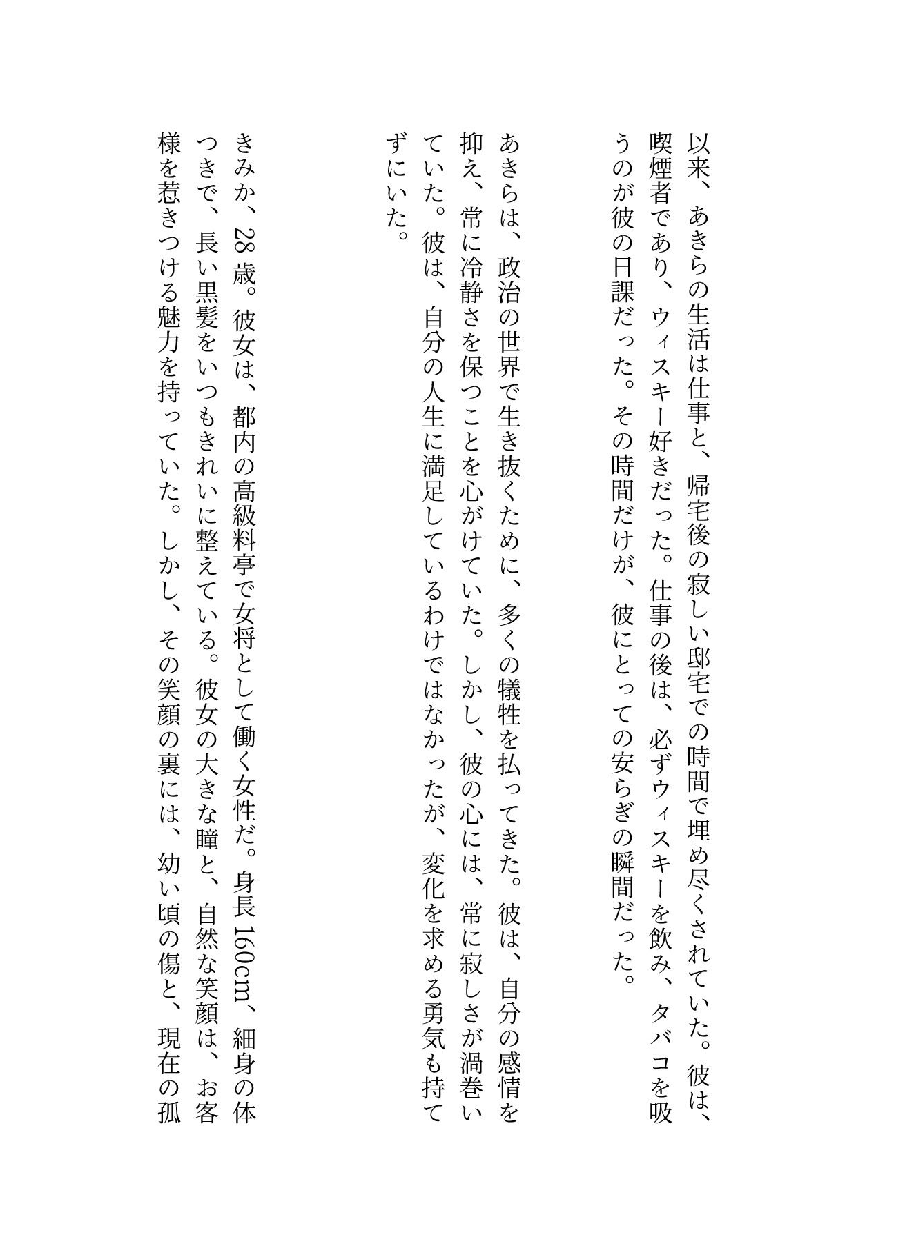 料亭の女将さんに惚れた政治家、女将さんに惚れた政治家                                                     6月分↓ サンプル2ページ目