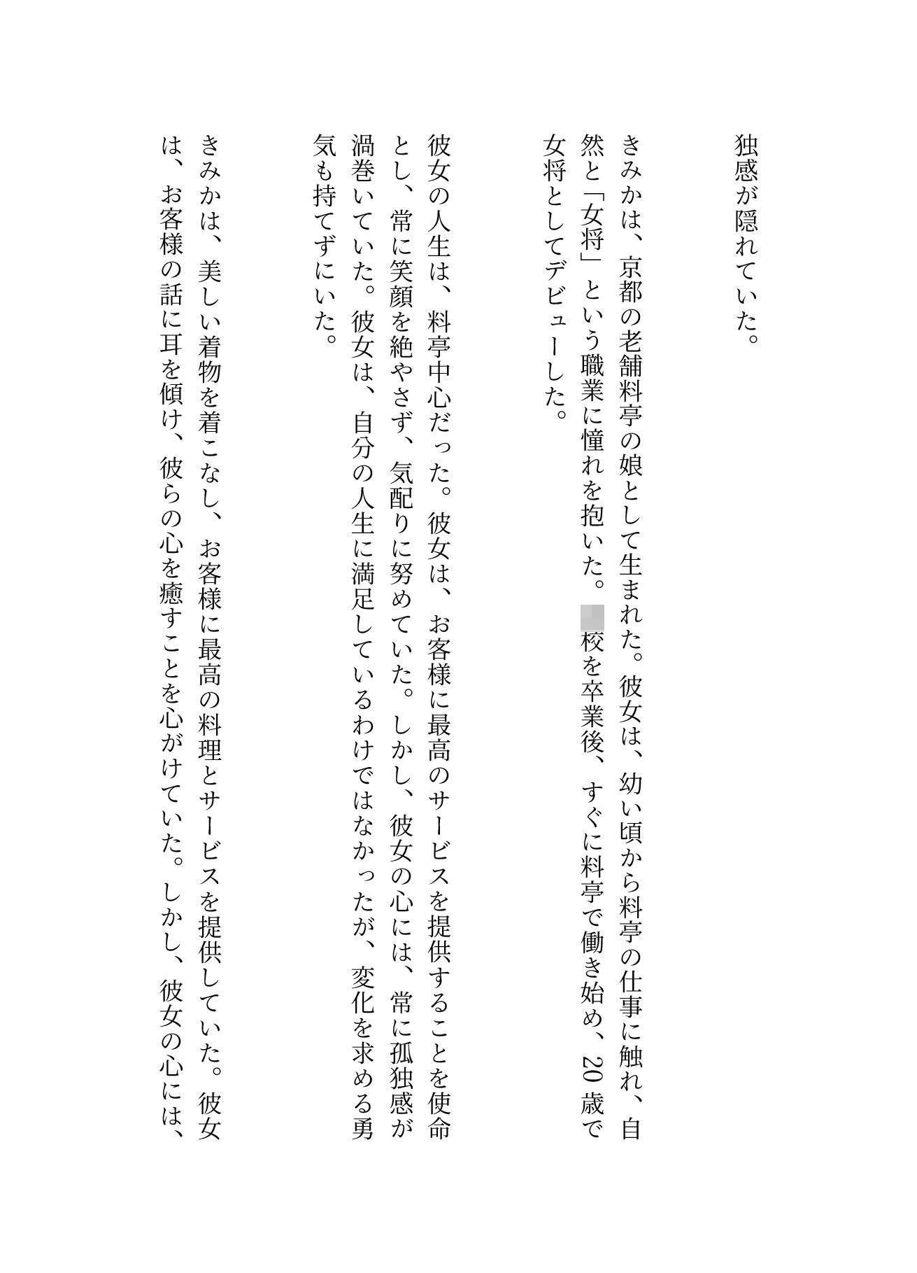 料亭の女将さんに惚れた政治家、女将さんに惚れた政治家                                                     6月分↓ サンプル3ページ目