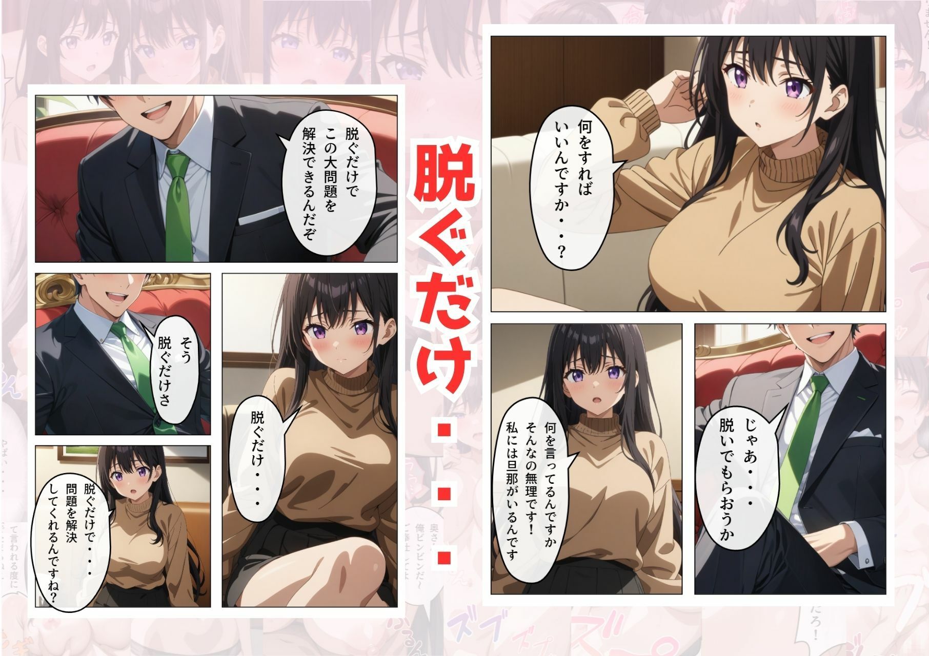 旦那の借金返済のために・・・ サンプル4ページ目