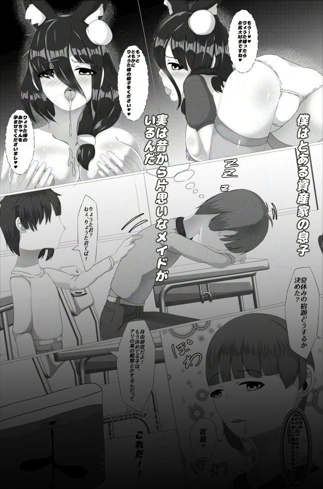 妊娠日記〜僕とメイドの秘密の自由研究  前編 サンプル1ページ目