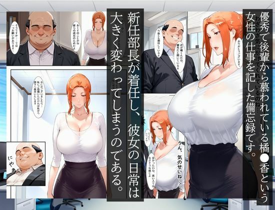 シゴでき女上司の仕事とは 橘●香編 サンプル2ページ目