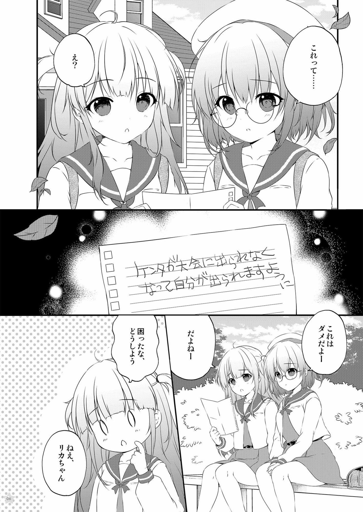 サナリカ  EP7.3  かなわぬ願い サンプル1ページ目