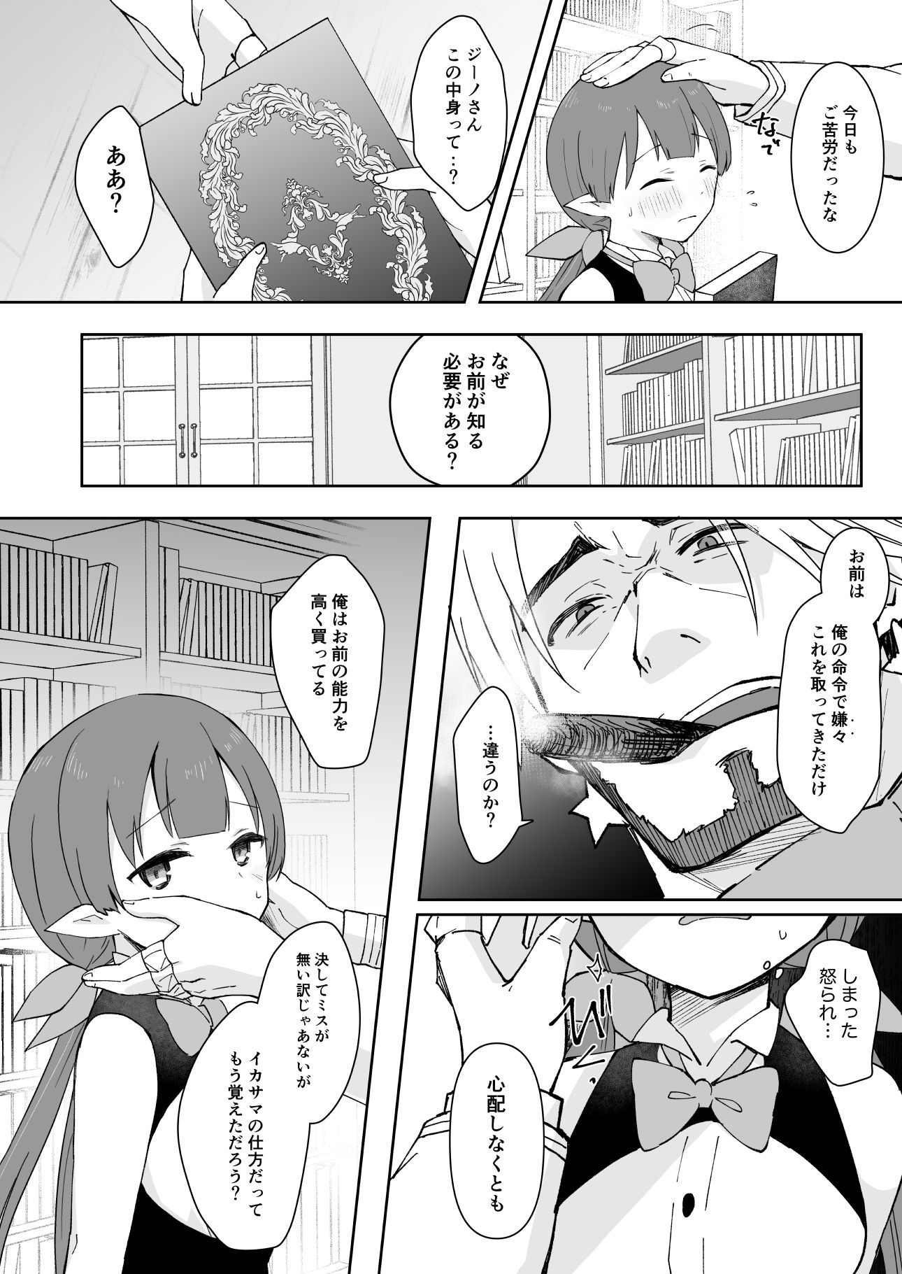 私、カジノのために働きます  中 サンプル1ページ目