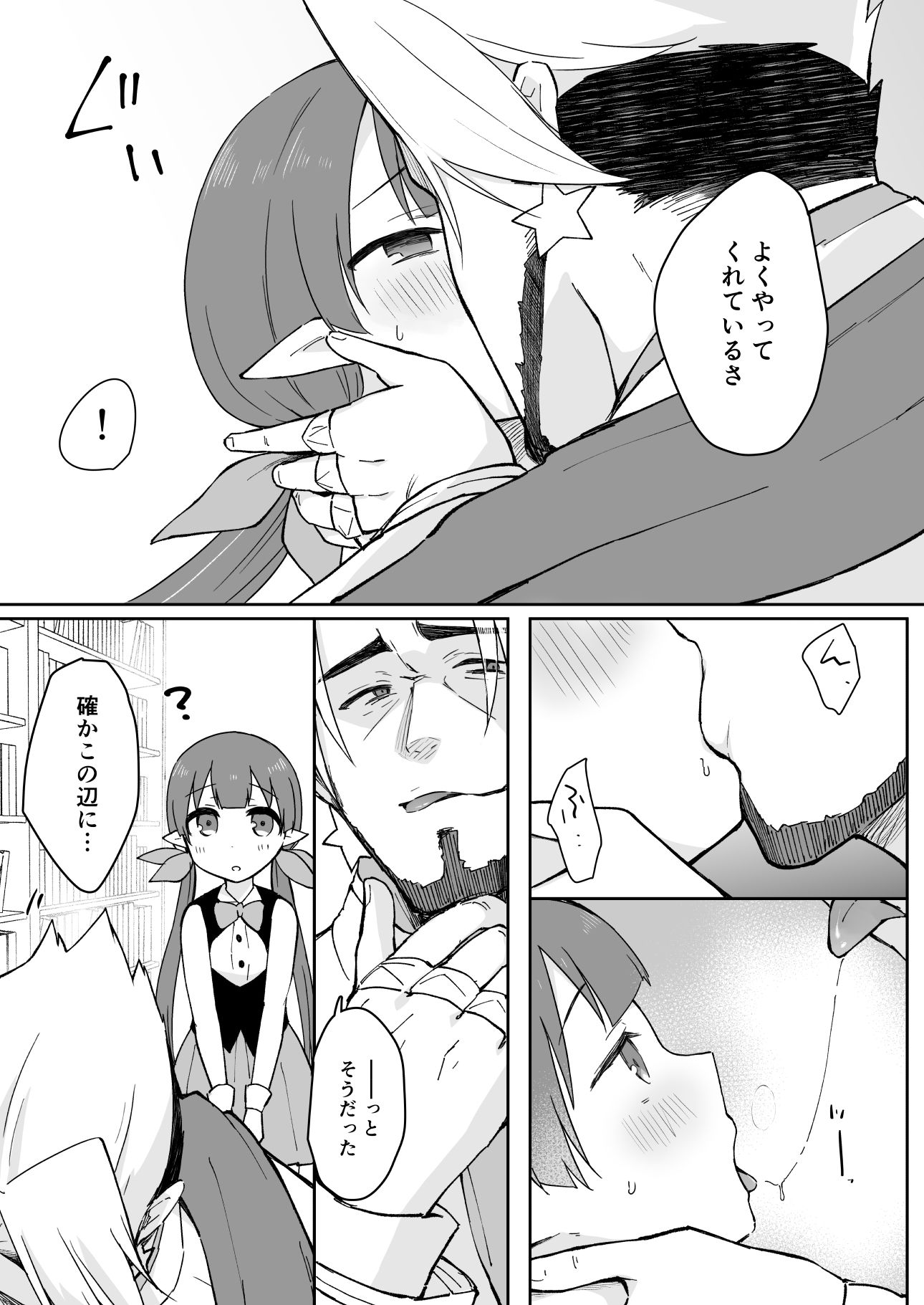 私、カジノのために働きます  中 サンプル2ページ目