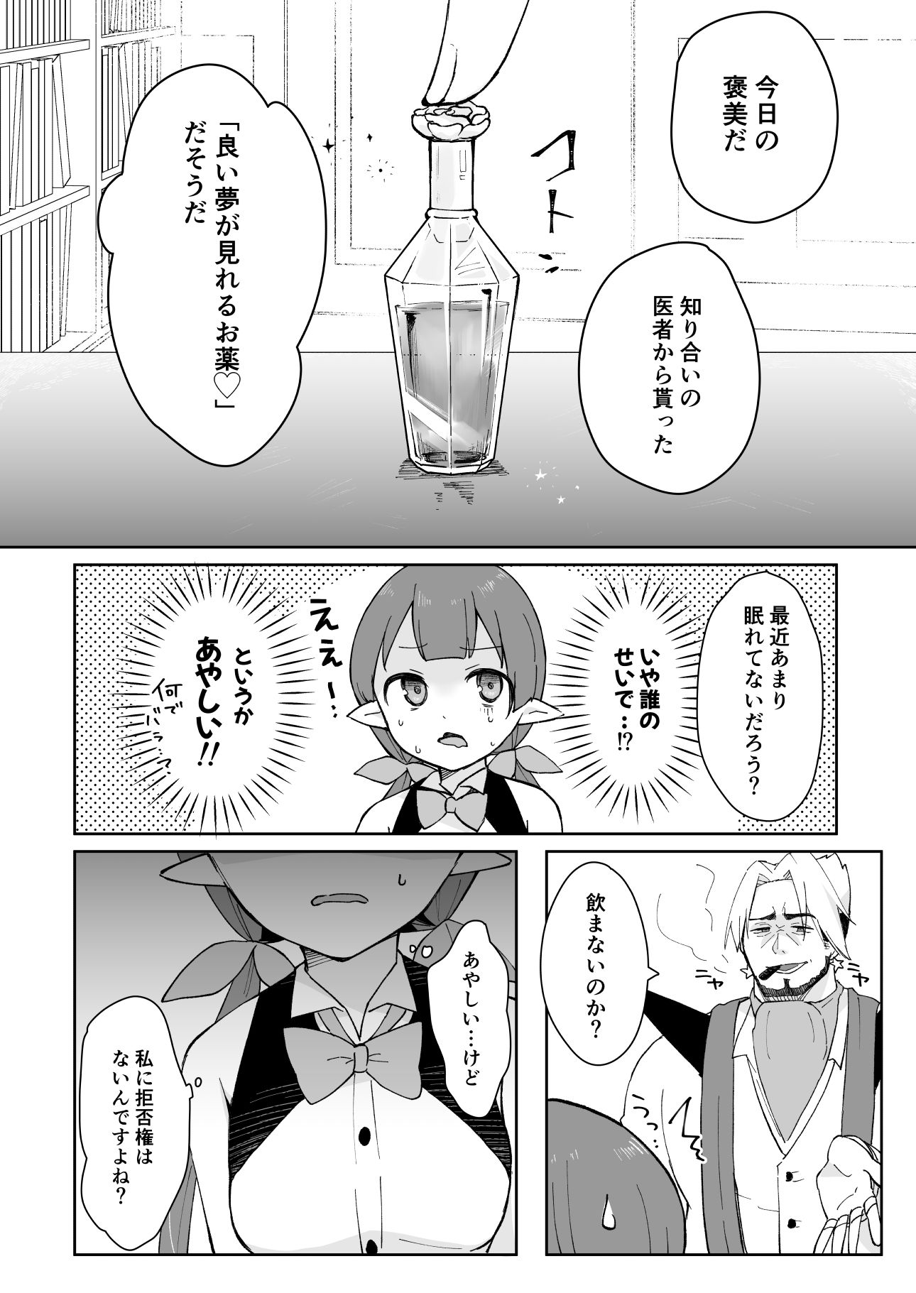 私、カジノのために働きます  中 サンプル3ページ目