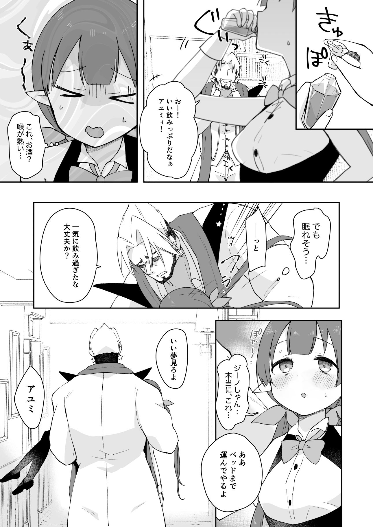私、カジノのために働きます  中 サンプル4ページ目
