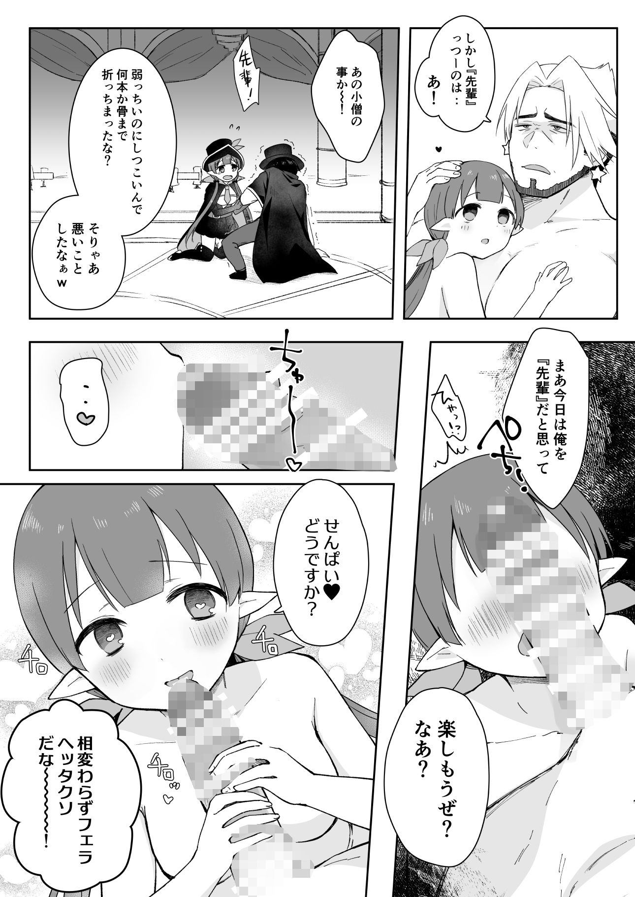 私、カジノのために働きます  中 サンプル8ページ目