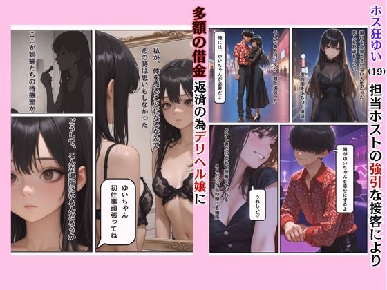 ホス狂デリヘル堕ち少女（19歳）に、大人の潮吹きアクメを仕込んだらおじさんおち〇ぽに恋をする、夜職の闇を題材にした話 サンプル1ページ目