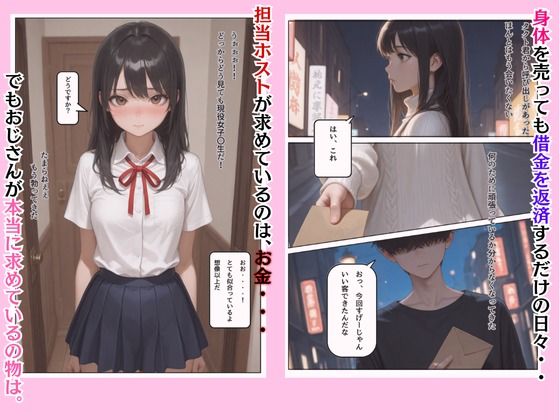 ホス狂デリヘル堕ち少女（19歳）に、大人の潮吹きアクメを仕込んだらおじさんおち〇ぽに恋をする、夜職の闇を題材にした話 サンプル6ページ目