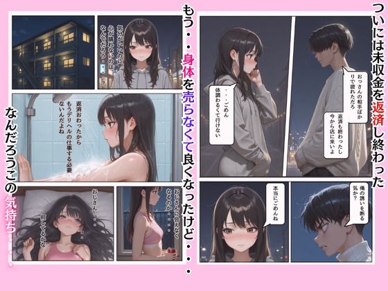 ホス狂デリヘル堕ち少女（19歳）に、大人の潮吹きアクメを仕込んだらおじさんおち〇ぽに恋をする、夜職の闇を題材にした話 サンプル9ページ目