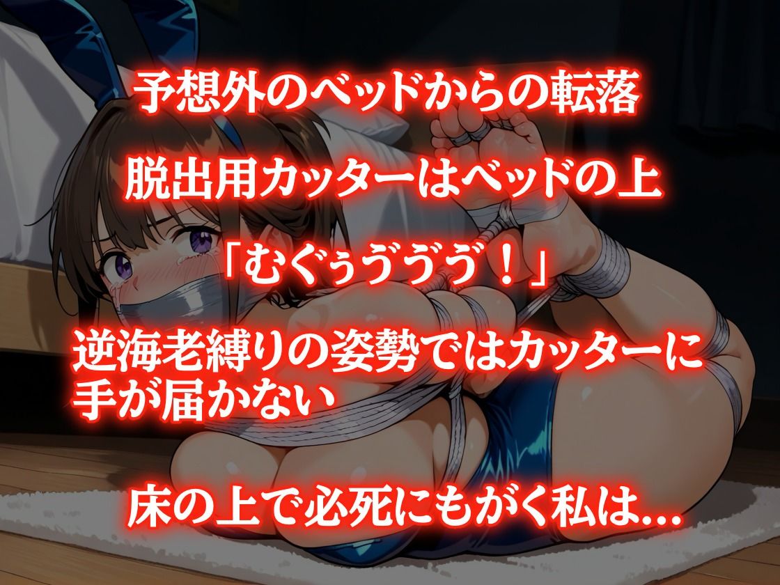 バニーガールの自縛ミス【猿轡】 サンプル1ページ目