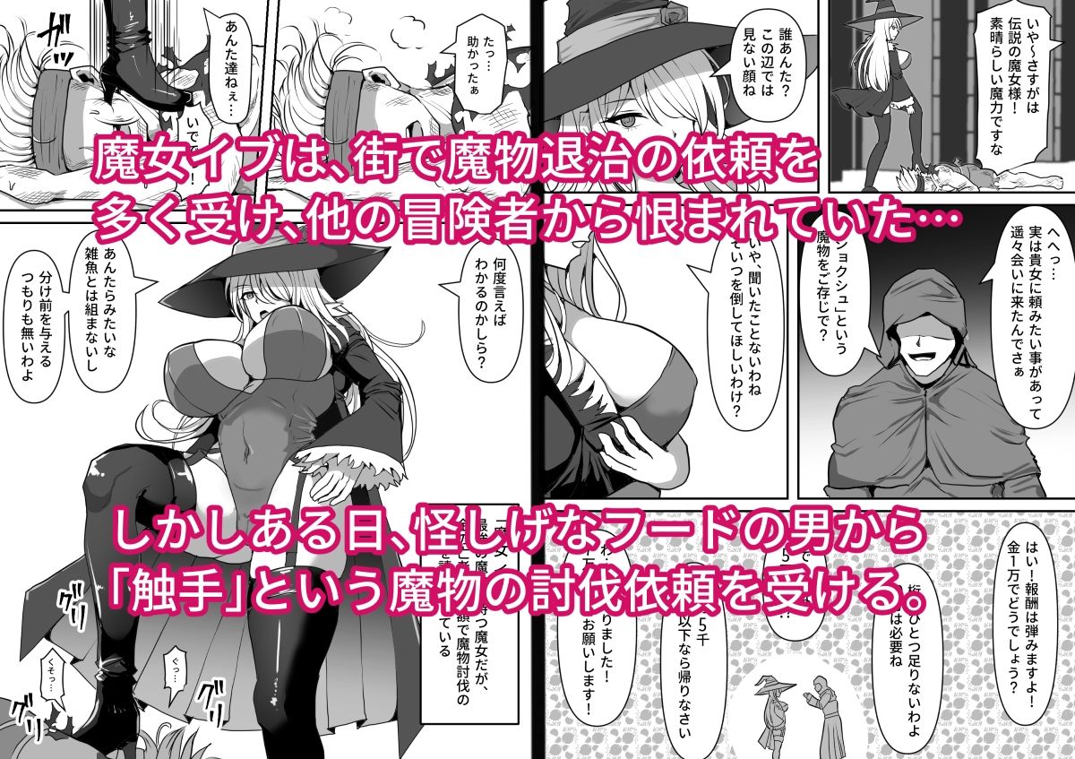 魔女が触手に寄生され触手を出産しまくる話 サンプル1ページ目