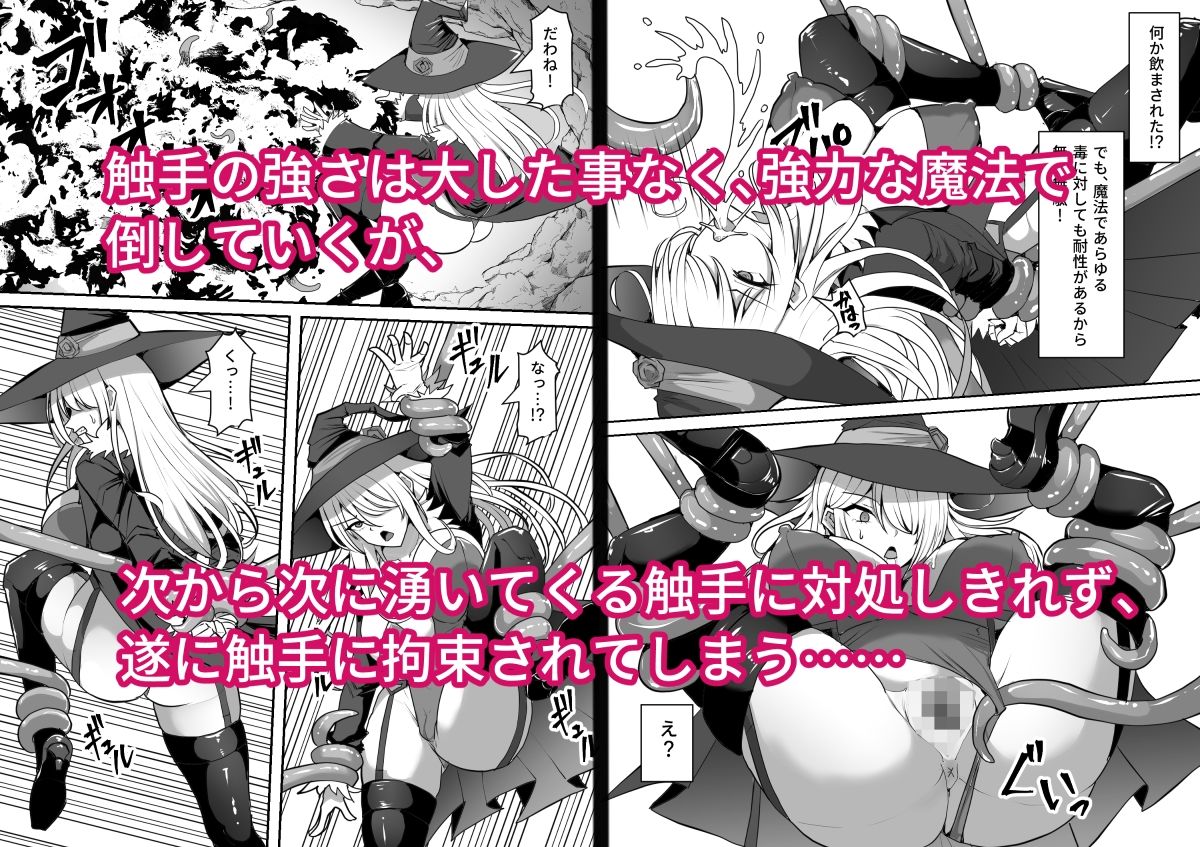 魔女が触手に寄生され触手を出産しまくる話 サンプル2ページ目