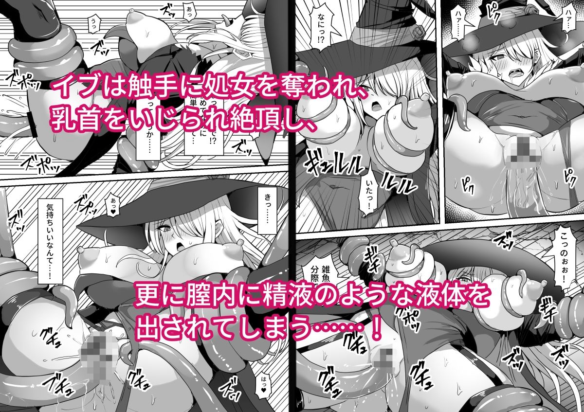 魔女が触手に寄生され触手を出産しまくる話 サンプル3ページ目