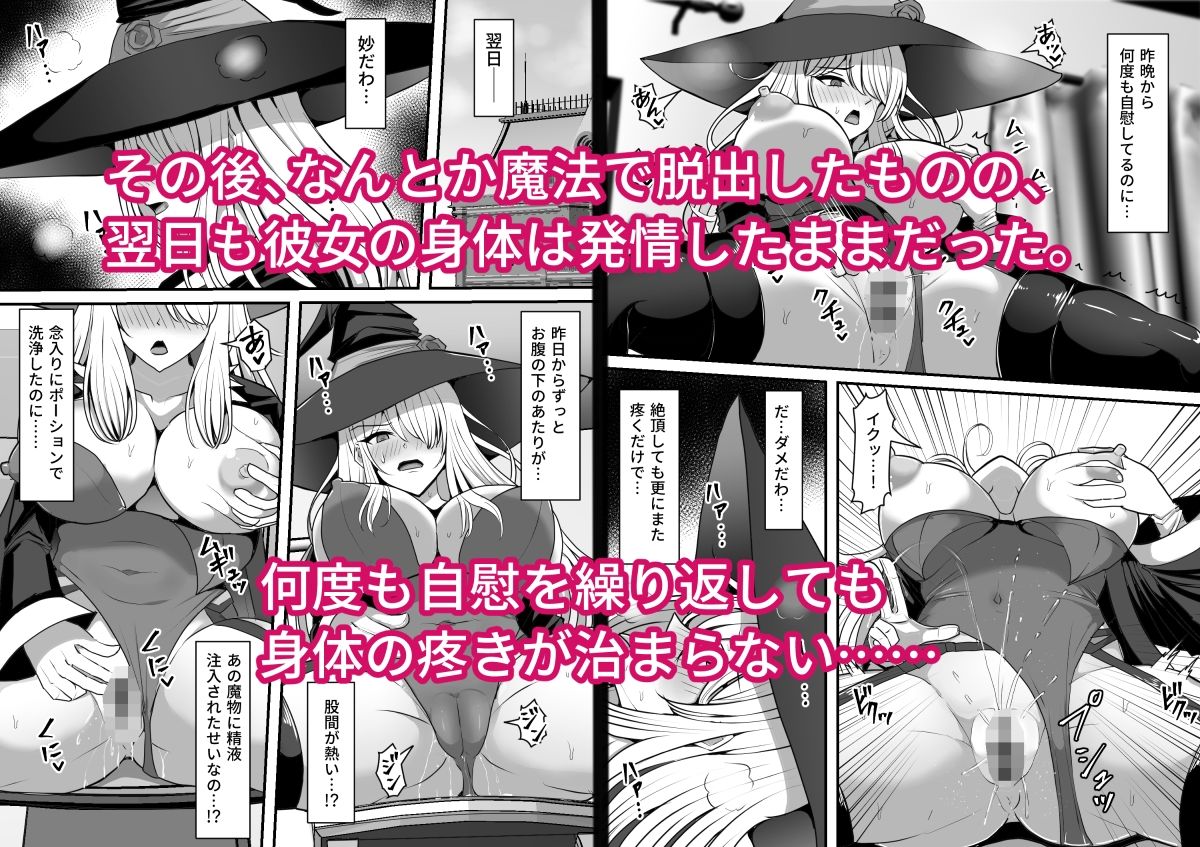 魔女が触手に寄生され触手を出産しまくる話 サンプル4ページ目