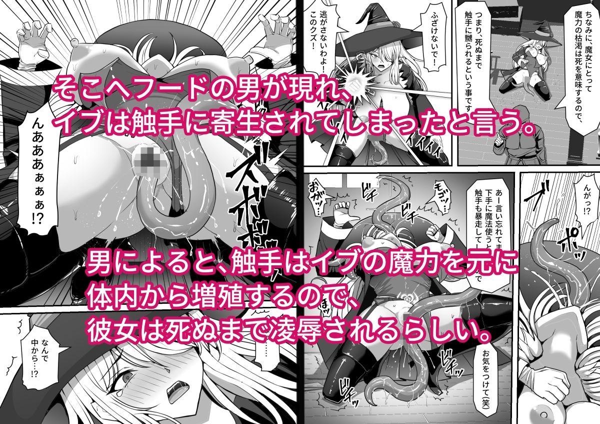 魔女が触手に寄生され触手を出産しまくる話 サンプル5ページ目