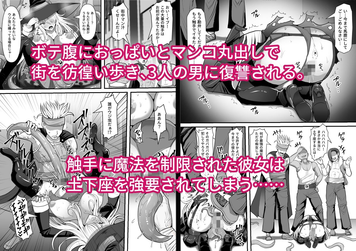 魔女が触手に寄生され触手を出産しまくる話 サンプル8ページ目