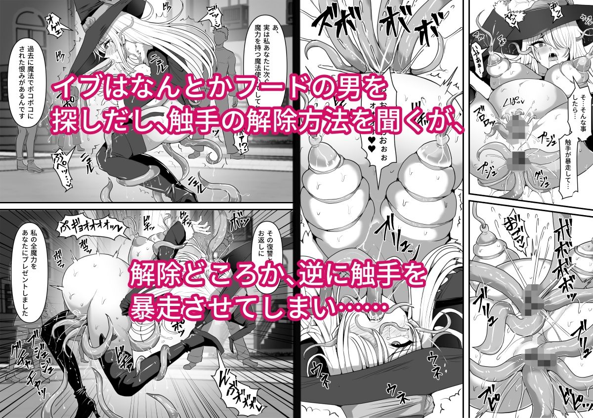 魔女が触手に寄生され触手を出産しまくる話 サンプル9ページ目