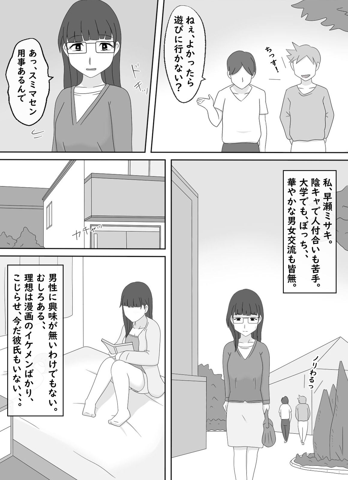 【かわえち3】陰キャの姉は弟としてます サンプル2ページ目
