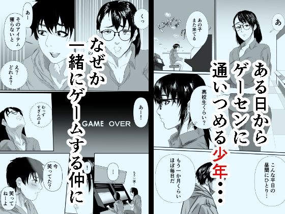 〜駆け巡る想い〜不登校少年と巨乳美人店員のイケない時間 サンプル1ページ目