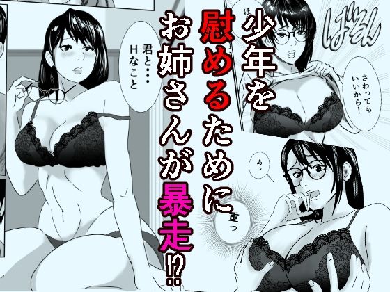 〜駆け巡る想い〜不登校少年と巨乳美人店員のイケない時間 サンプル3ページ目