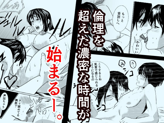 〜駆け巡る想い〜不登校少年と巨乳美人店員のイケない時間 サンプル4ページ目