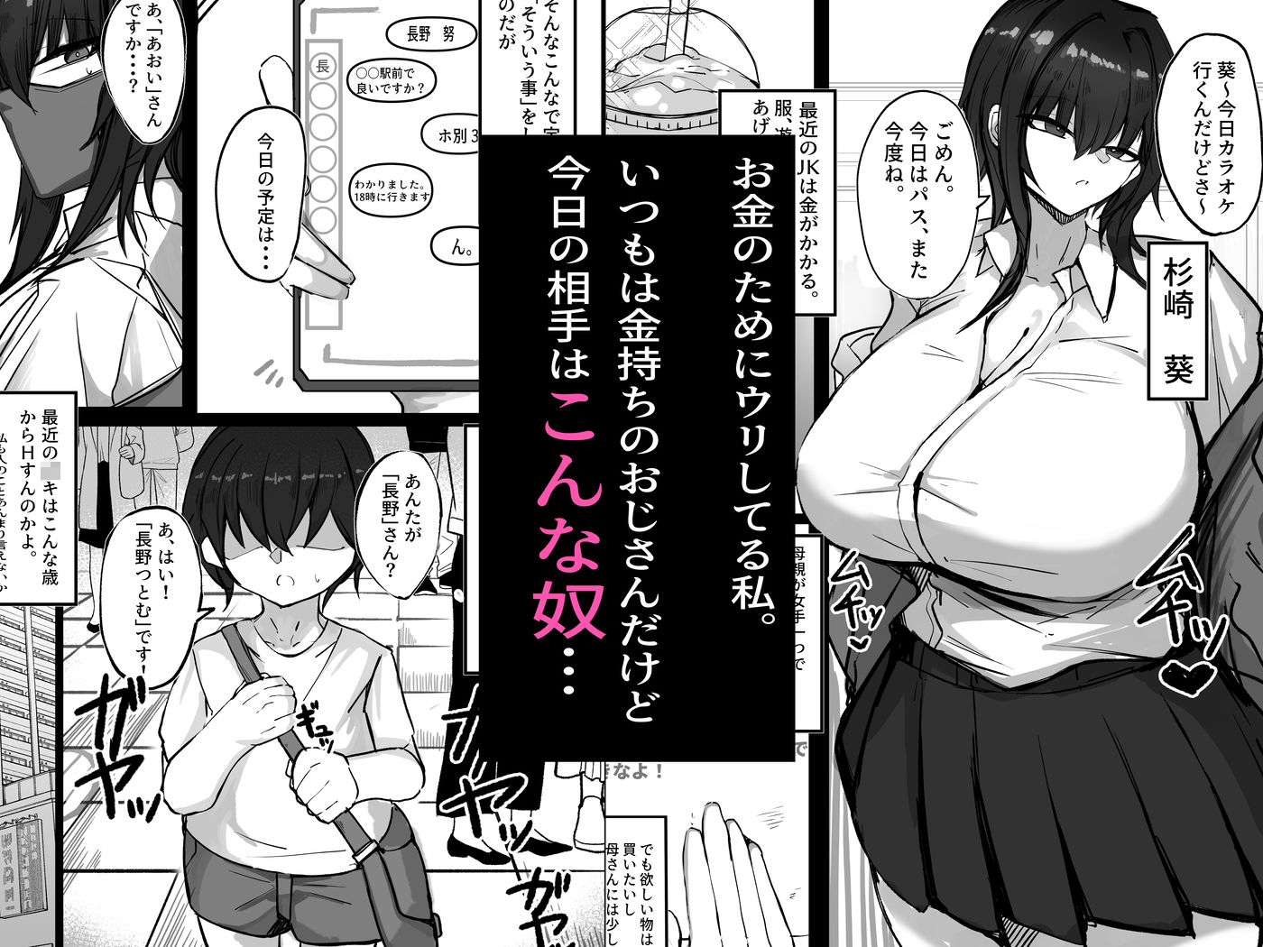 私（クール爆乳ギャル）がこんなやつのデカチンポなんかに・・・ サンプル1ページ目