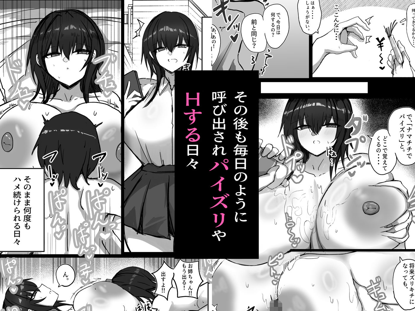 私（クール爆乳ギャル）がこんなやつのデカチンポなんかに・・・ サンプル4ページ目