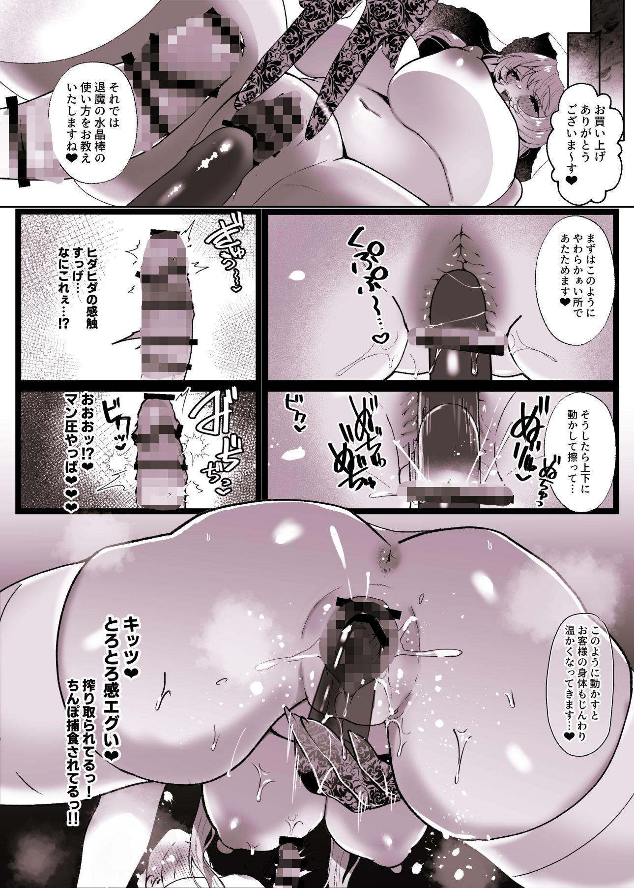 明日ちんぽが爆発します 〜デカムチ占い師に快楽商法でぼったくり搾精されるはなし〜 サンプル6ページ目