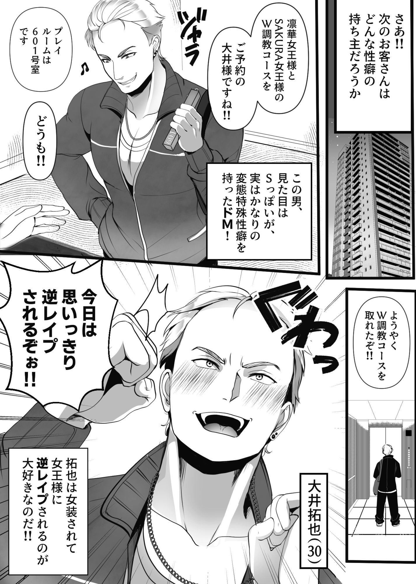 行列のできるSM倶楽部 サンプル4ページ目
