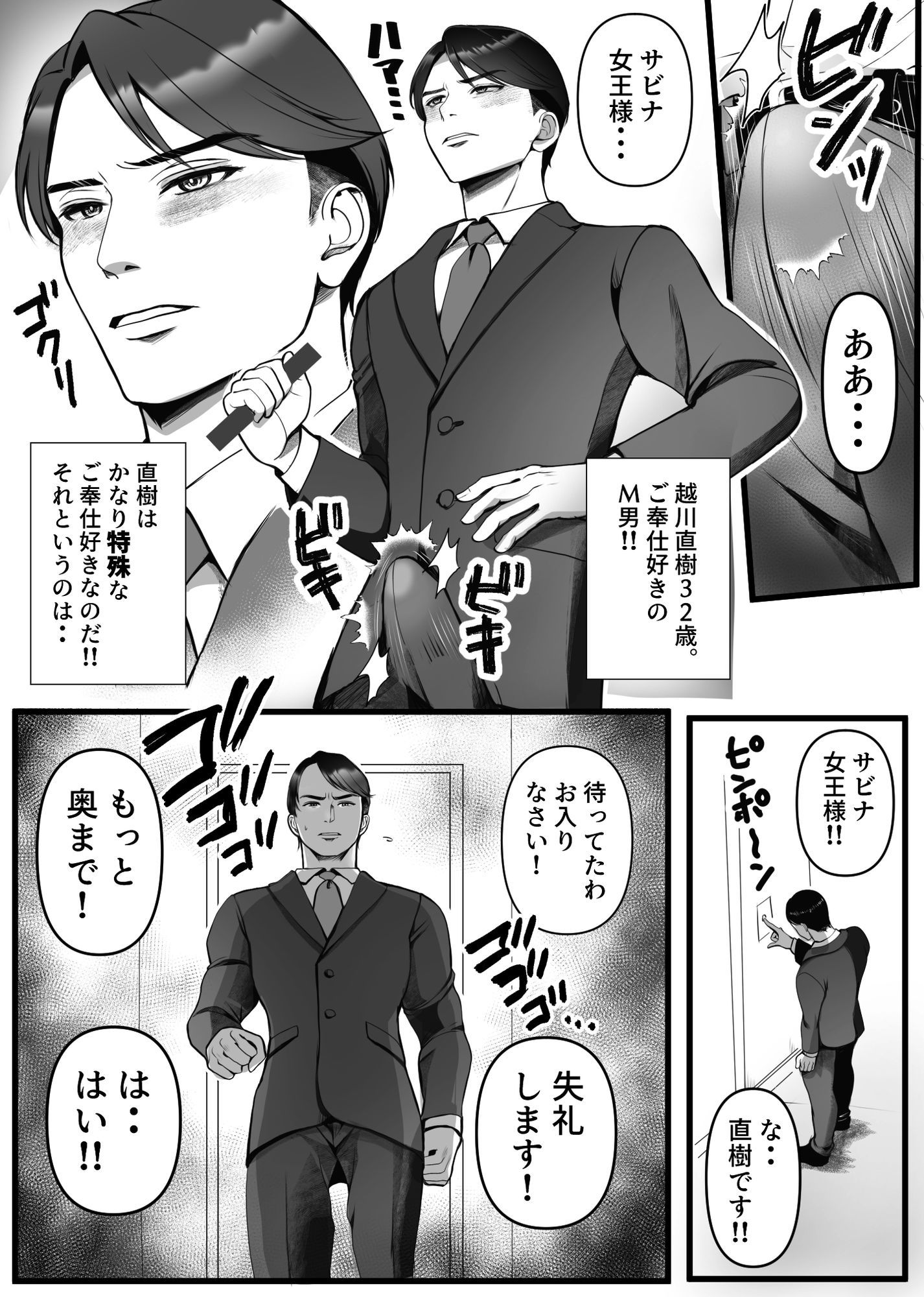 行列のできるSM倶楽部 サンプル8ページ目