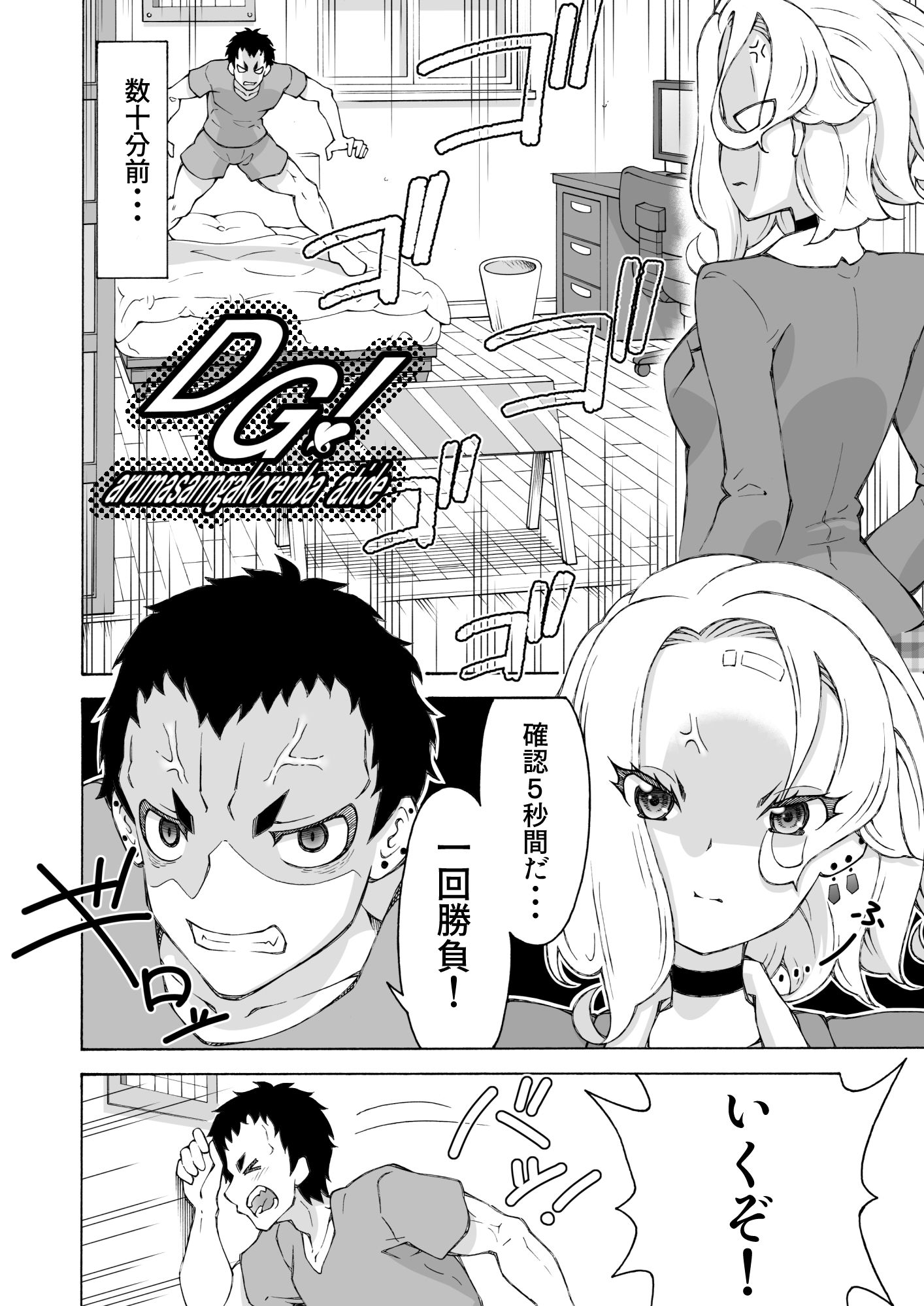 DG！  ダルマサンガコロンダガチで！ サンプル2ページ目