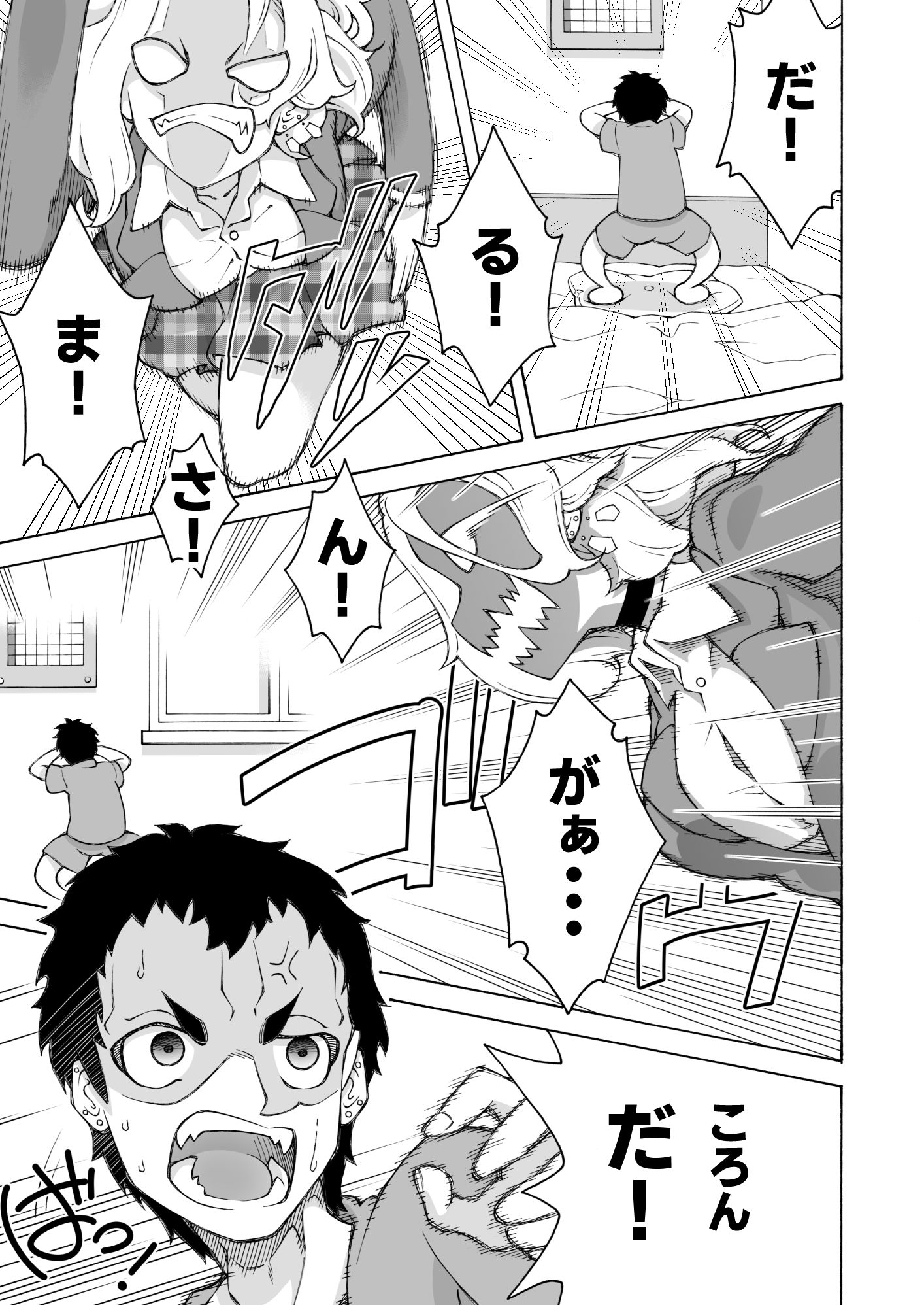 DG！  ダルマサンガコロンダガチで！ サンプル3ページ目