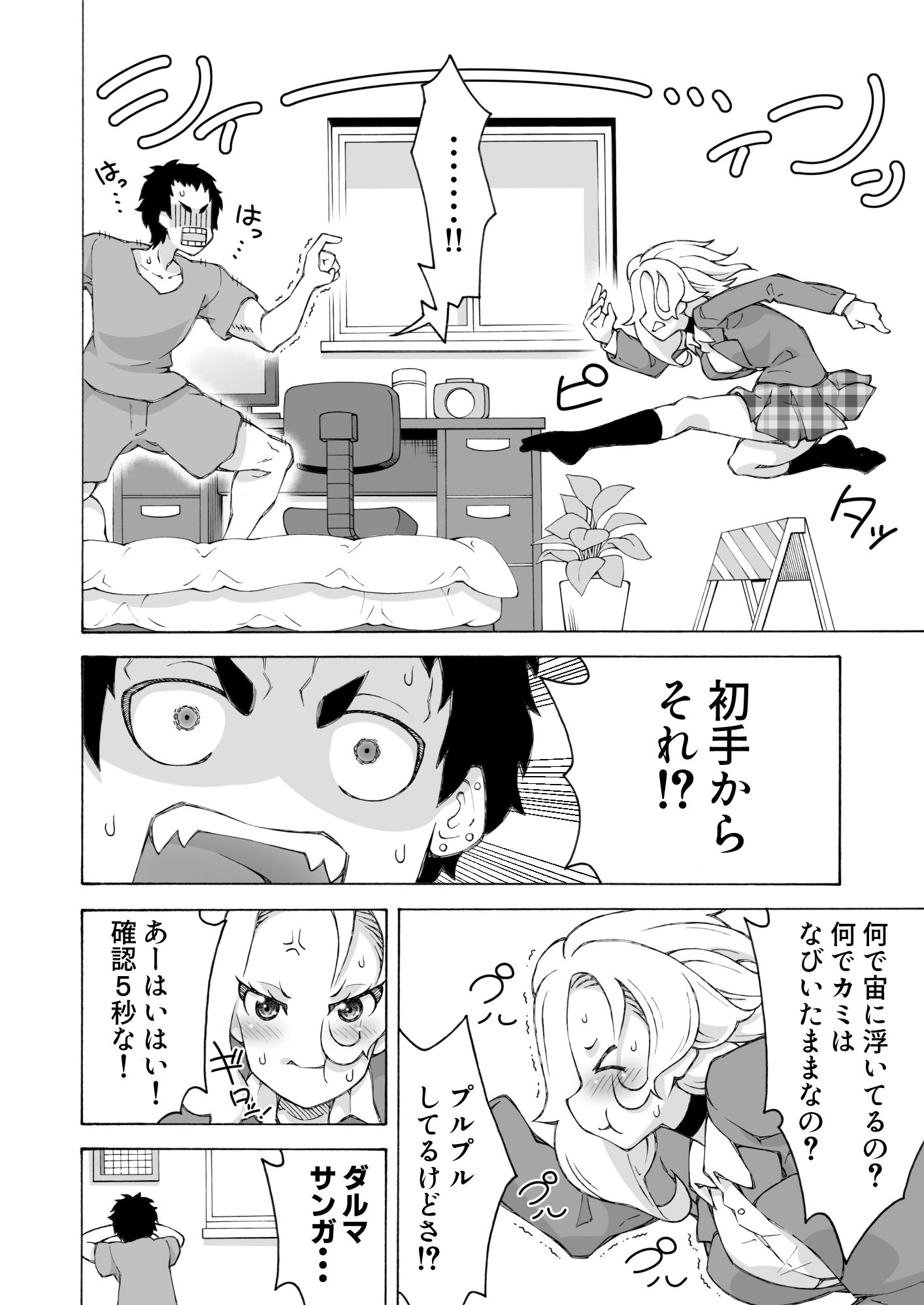 DG！  ダルマサンガコロンダガチで！ サンプル4ページ目